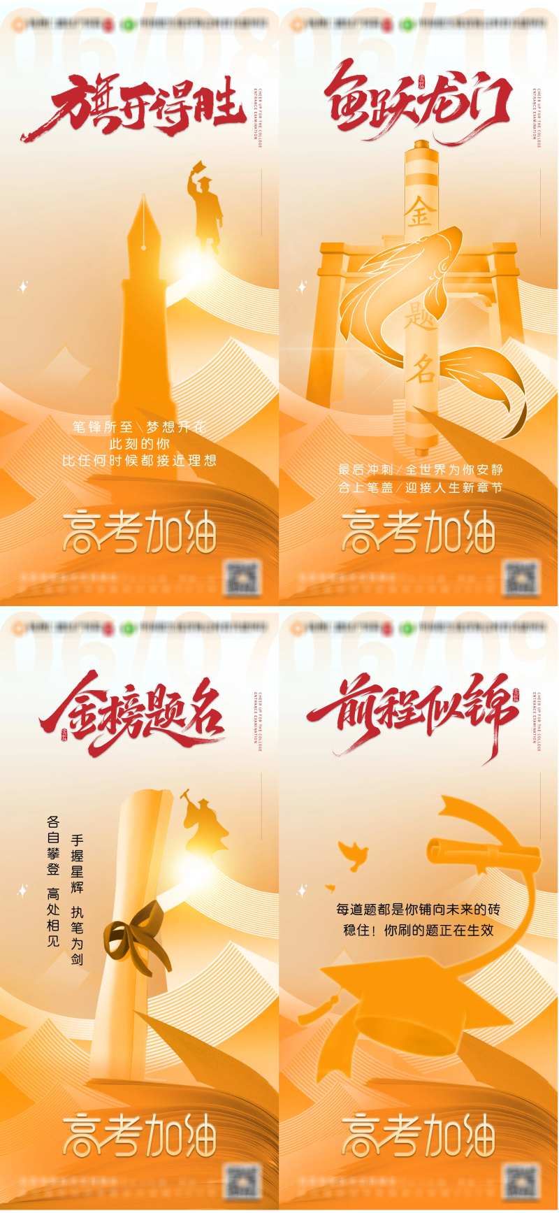 高考加油公益宣传海报-采灵感-cailinggan.com
