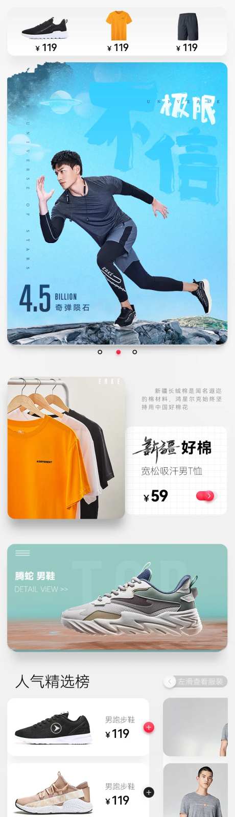 运动鞋手机APP首页页面-采灵感-https://www.cailinggan.com/