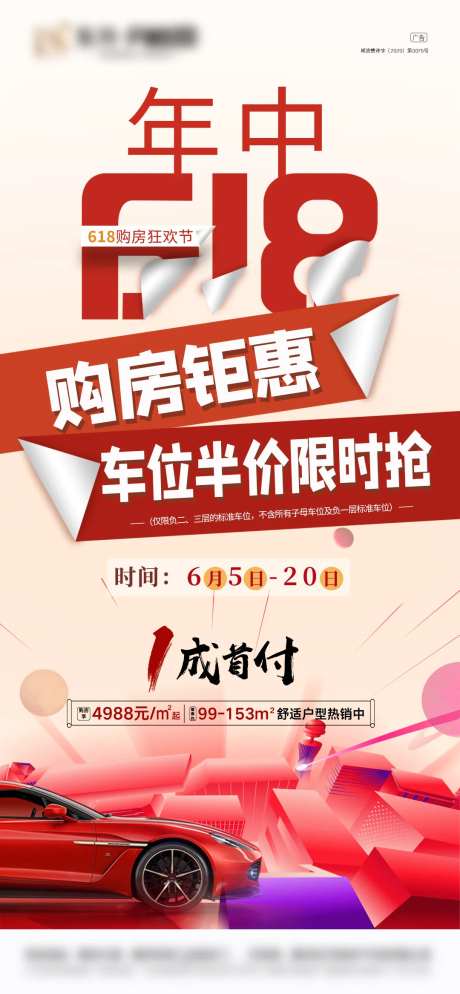 618年中钜惠海报-采灵感-https://www.cailinggan.com/