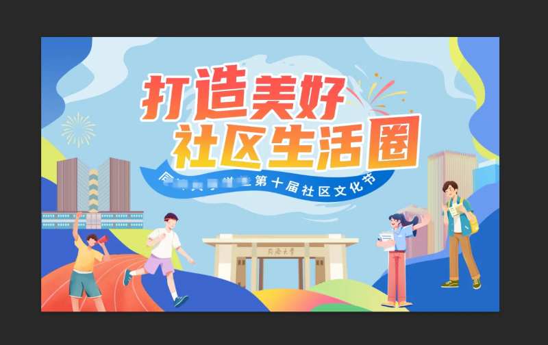 社区活动主画面-采灵感-cailinggan.com