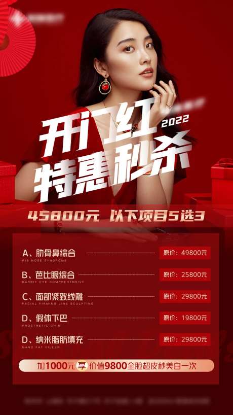 医美新年营销朋友圈海报-采灵感-https://www.cailinggan.com/