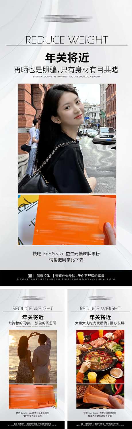 减肥瘦身年关将近海报-采灵感-https://www.cailinggan.com/