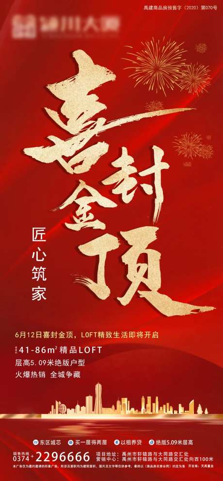 喜封金顶红金海报-采灵感-https://www.cailinggan.com/