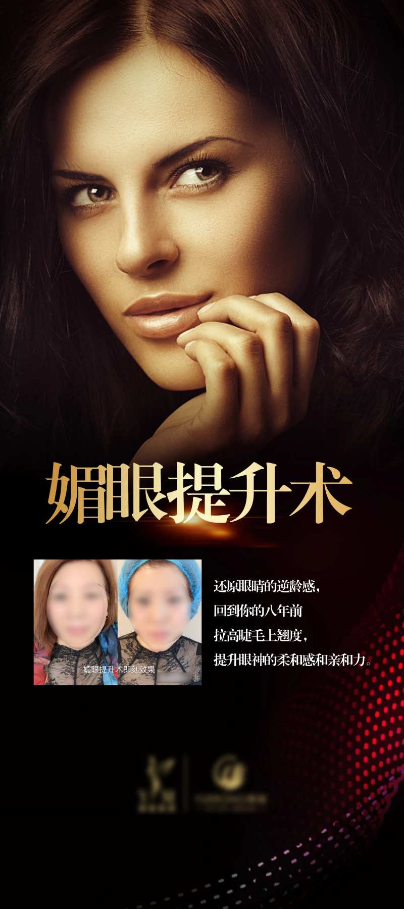 医美媚眼提升术广告展架-采灵感-cailinggan.com