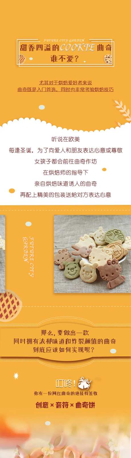 地产活动曲奇长图-采灵感-https://www.cailinggan.com/