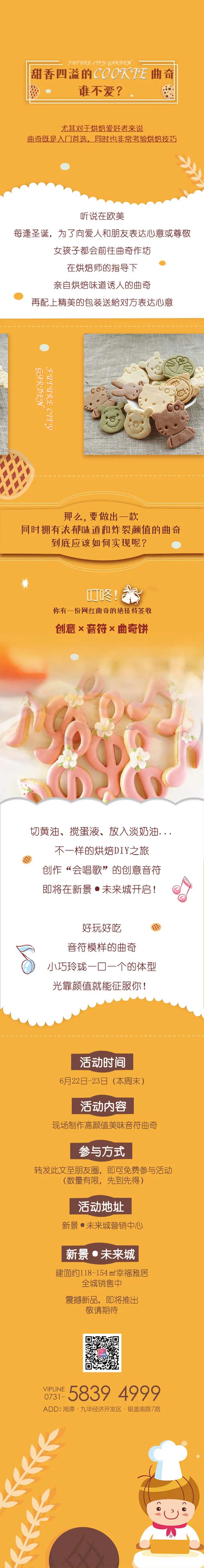 地产活动曲奇长图-采灵感-cailinggan.com
