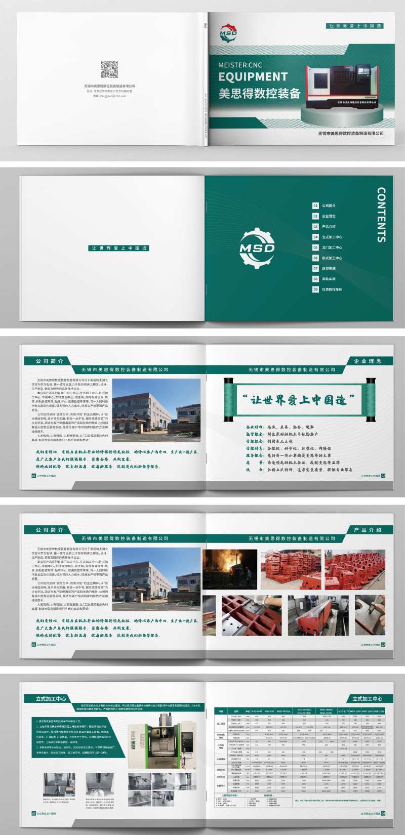 数控装备公司画册-采灵感-cailinggan.com