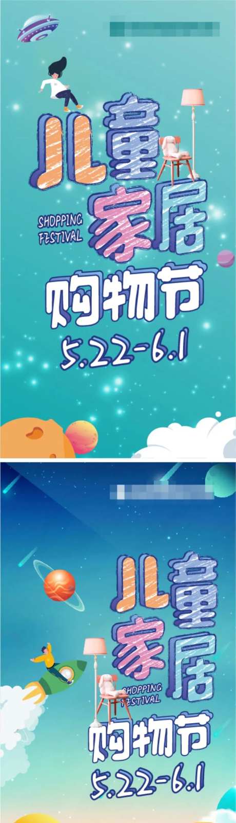 儿童家具购物节海报-采灵感-https://www.cailinggan.com/