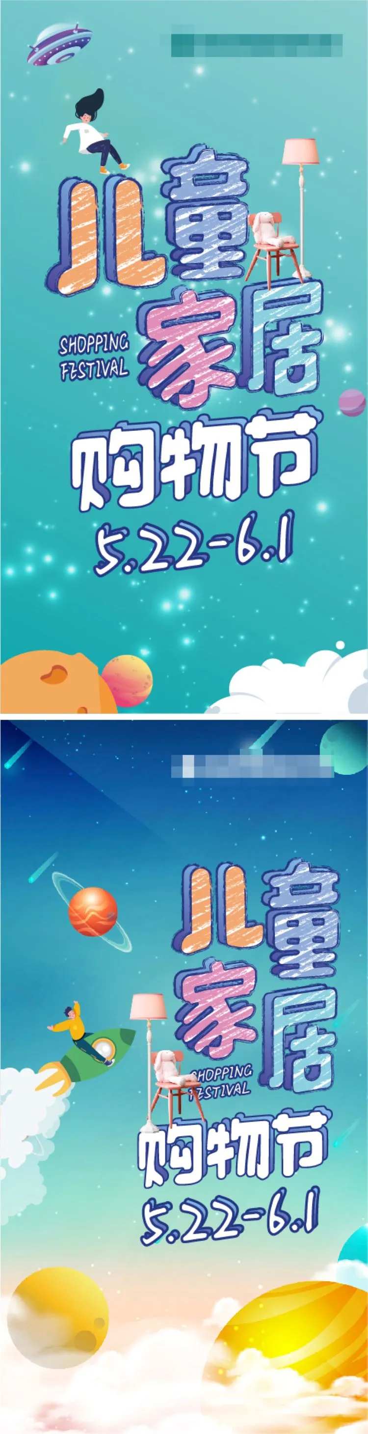 儿童家具购物节海报-采灵感-cailinggan.com