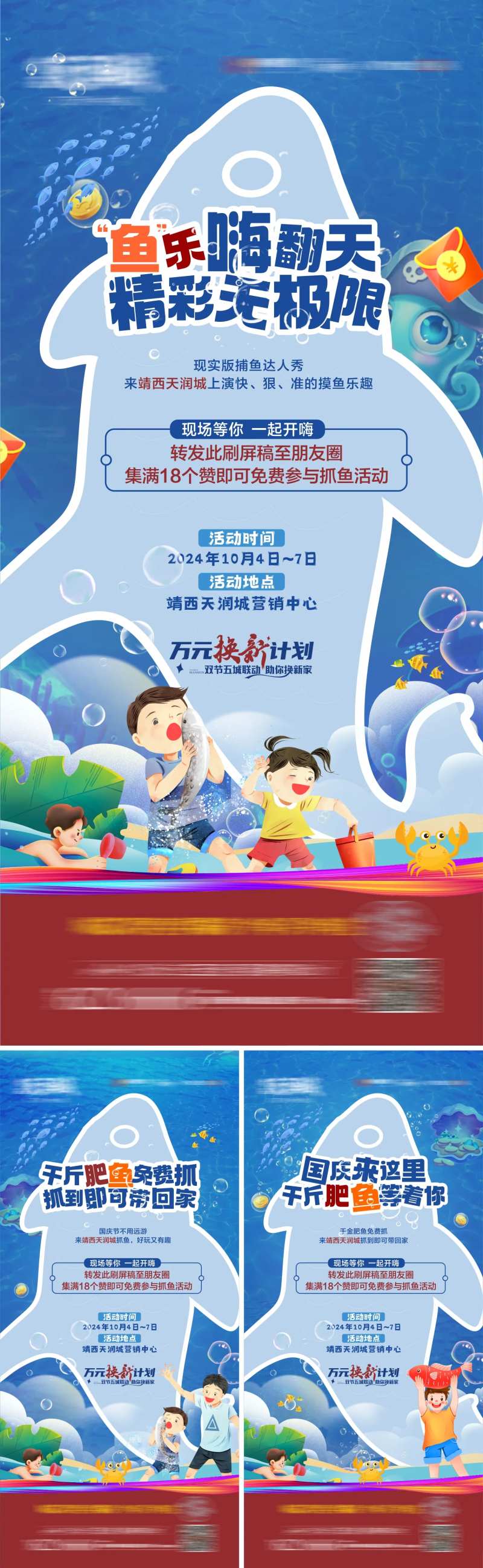 地产抓鱼活动系列海报-采灵感-cailinggan.com