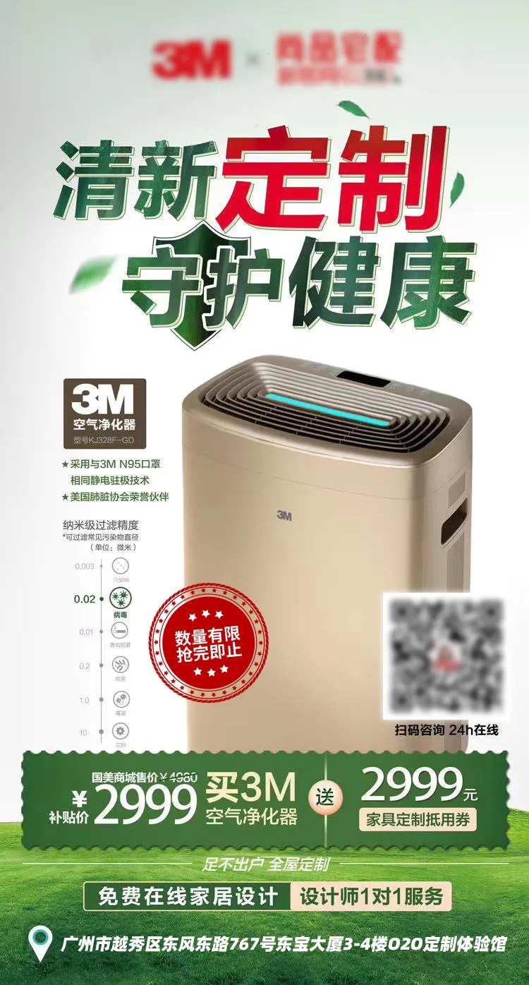 空气净化器海报-采灵感-cailinggan.com