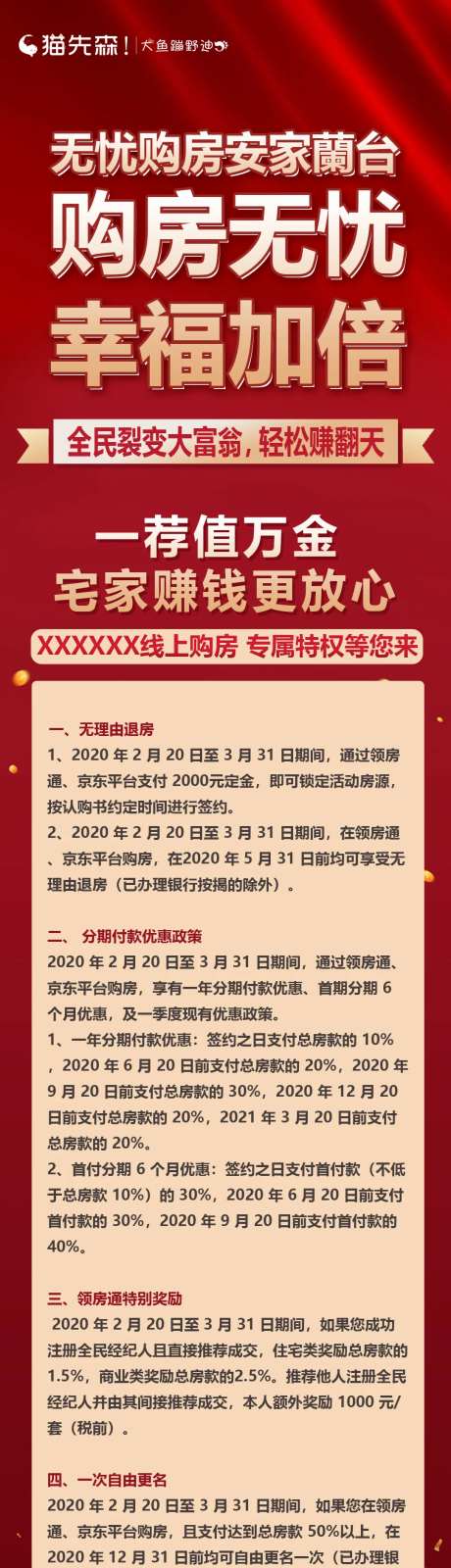 地产线上购房长图-采灵感-https://www.cailinggan.com/