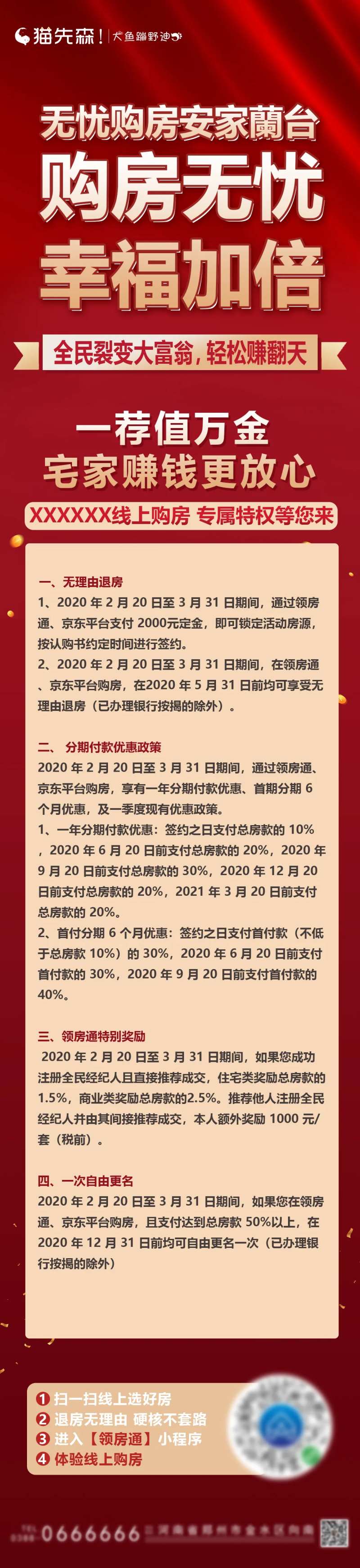地产线上购房长图-采灵感-cailinggan.com