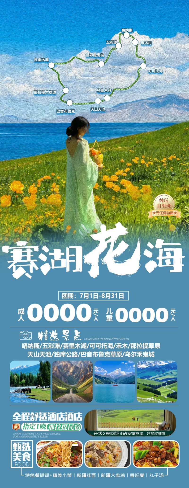 赛湖花海旅游海报-采灵感-cailinggan.com