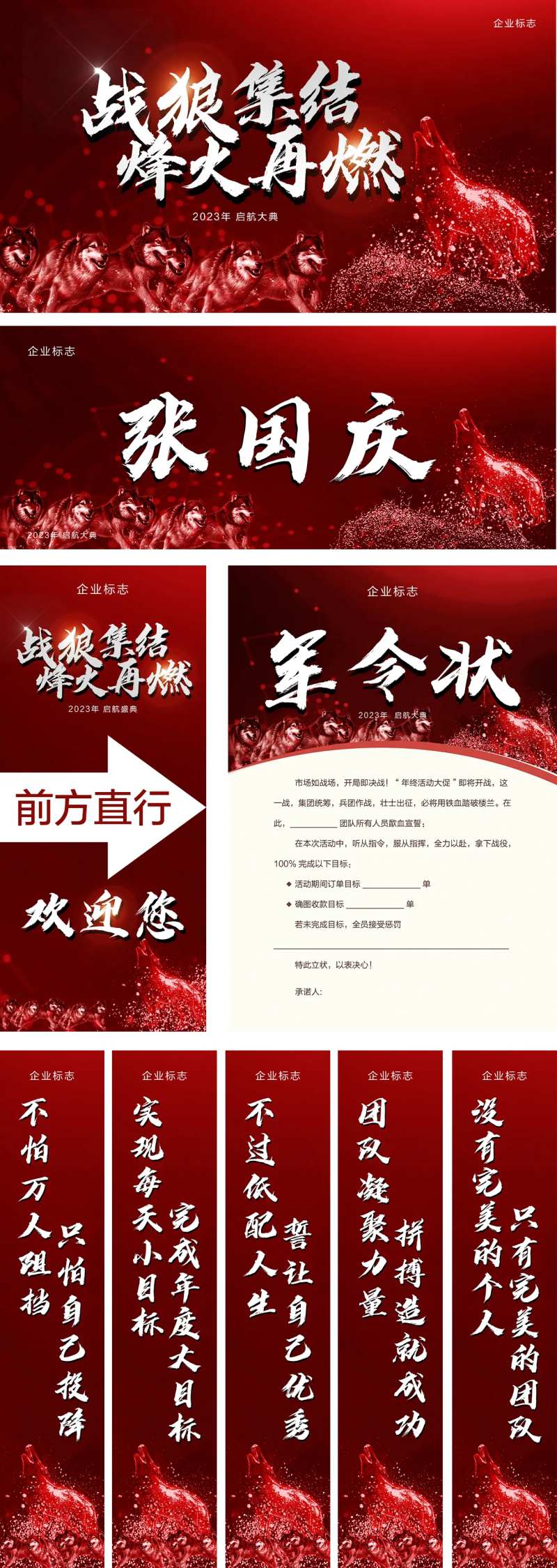 战狼集结烽火再燃-采灵感-cailinggan.com