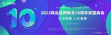 商业品牌联合10周年加盟商会-采灵感-https://www.cailinggan.com/