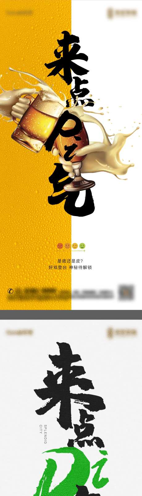 啤酒节悬疑海报微信刷屏-采灵感-https://www.cailinggan.com/