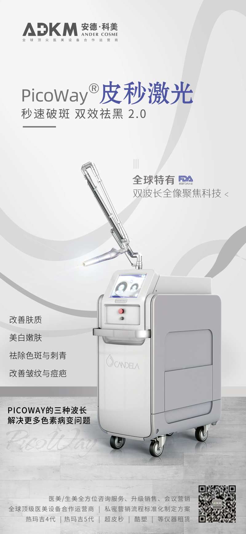 医美超皮秒海报高级设计-采灵感-cailinggan.com
