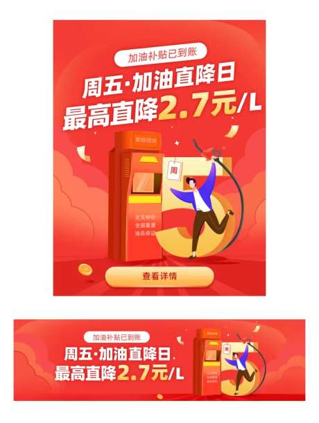 周五加油直降banner-采灵感-https://www.cailinggan.com/