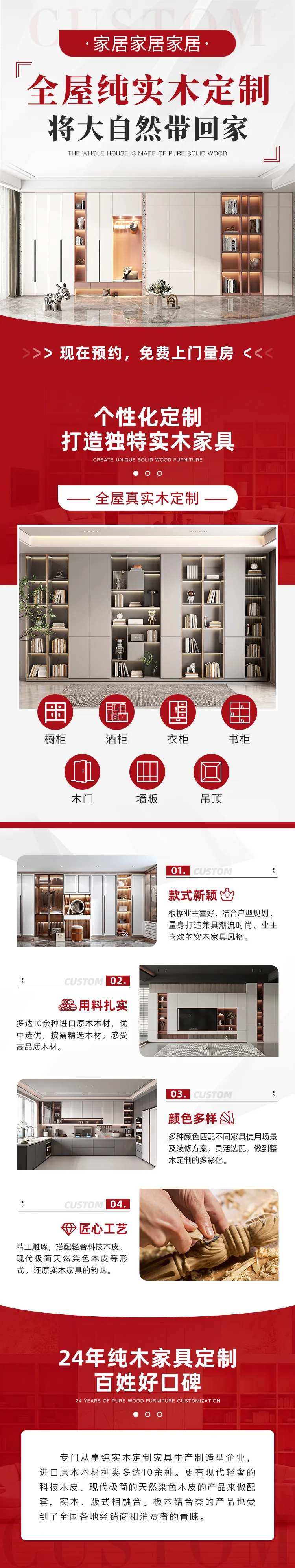 实木家居全屋定制长图-采灵感-cailinggan.com