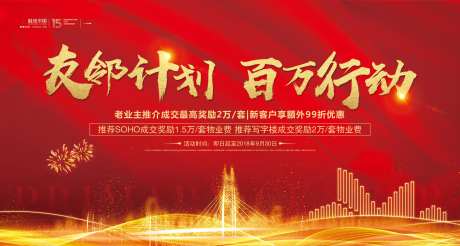 友邻计划百万行动地产物业宣传活动背景-采灵感-https://www.cailinggan.com/