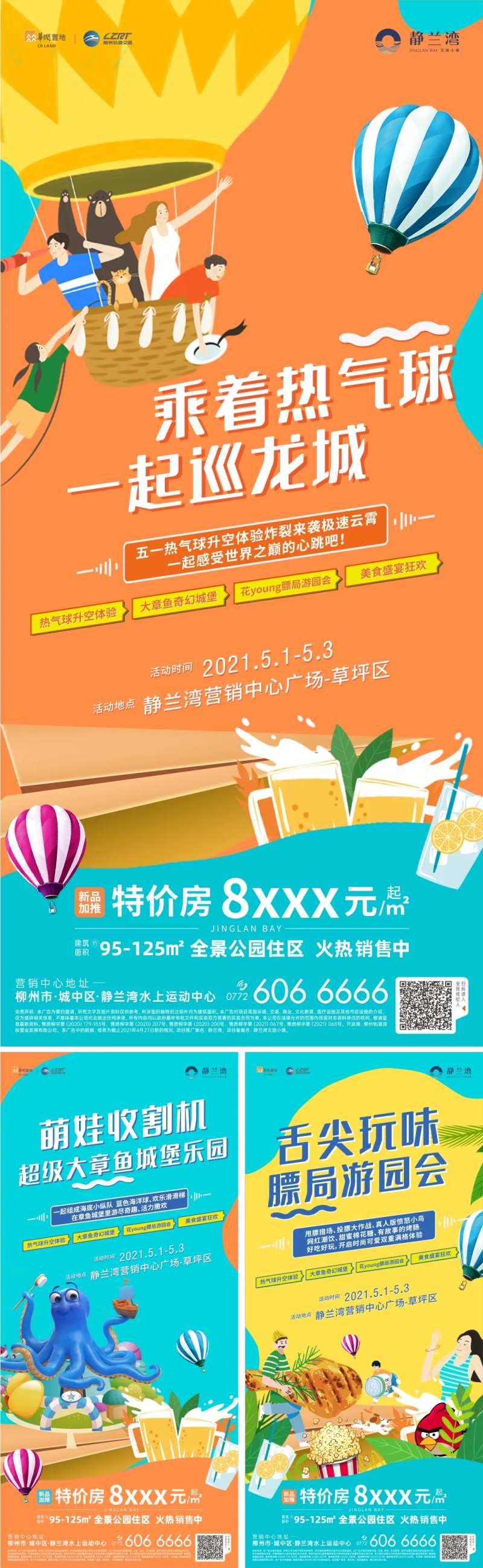 五一活动系列稿-采灵感-cailinggan.com