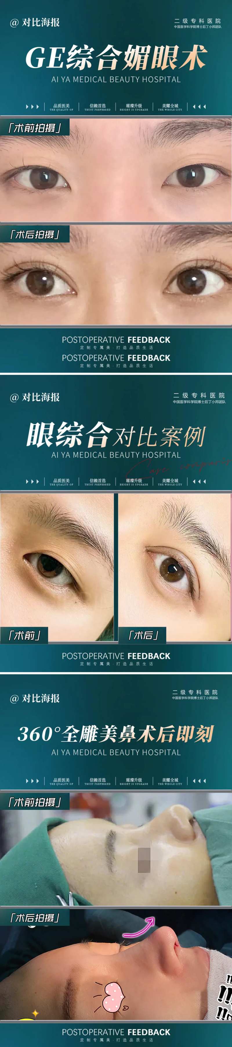 医美对比案例图-采灵感-cailinggan.com