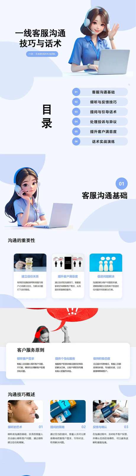 一线客服人员沟通技巧与话术实战PPT-采灵感-https://www.cailinggan.com/
