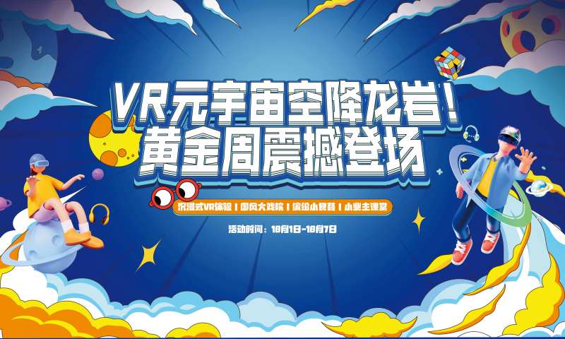 VR活动-采灵感-cailinggan.com