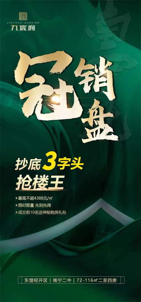 销冠盘海报-采灵感-https://www.cailinggan.com/