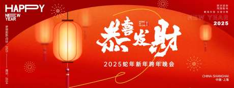恭喜发财红色年会主画面-采灵感-https://www.cailinggan.com/