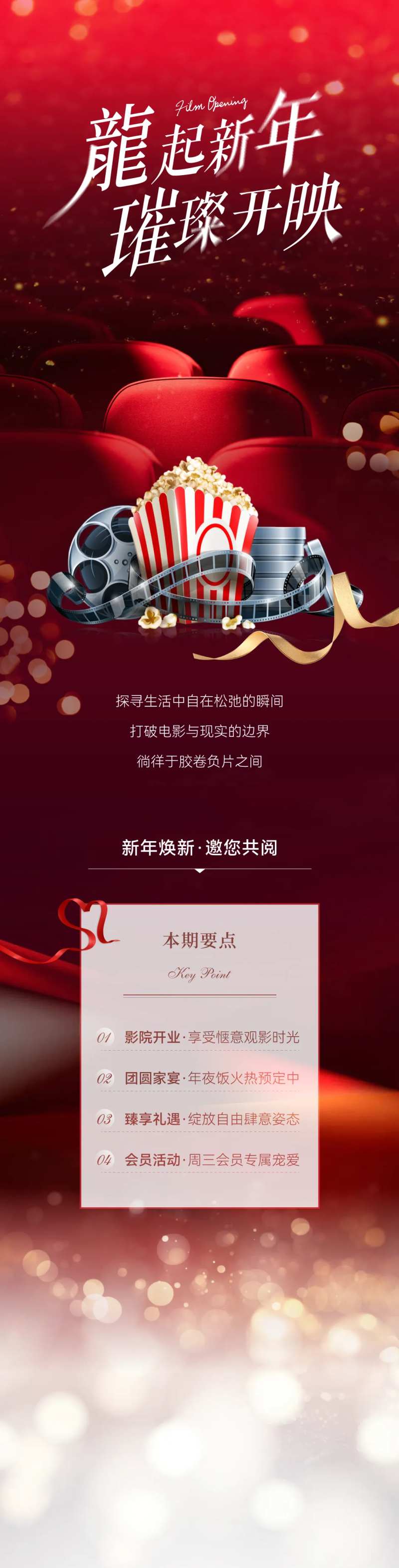 龙起新年长图海报-采灵感-cailinggan.com