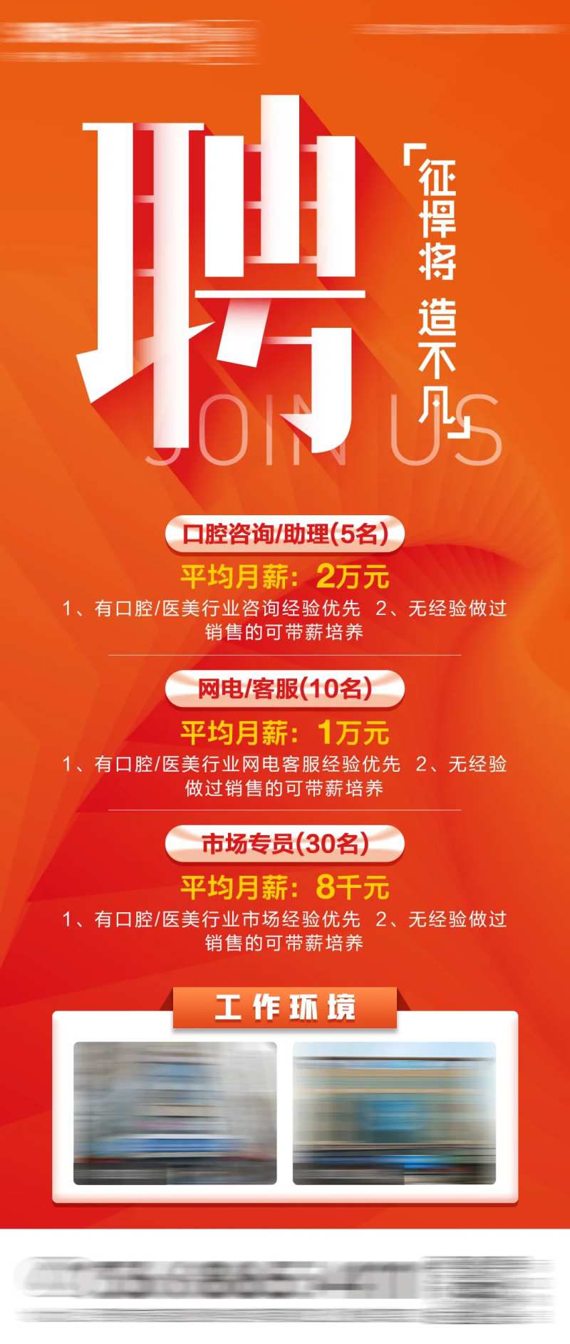 医美口腔招聘长图海报-采灵感-cailinggan.com