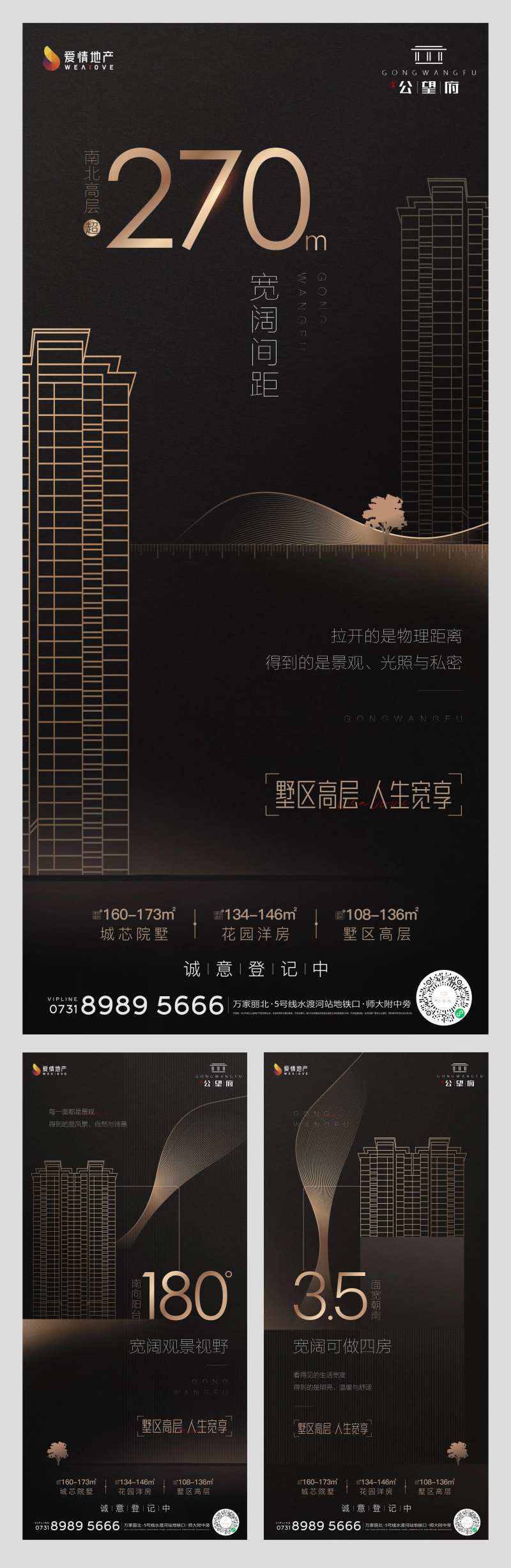 地产卖点价值系列海报-采灵感-cailinggan.com