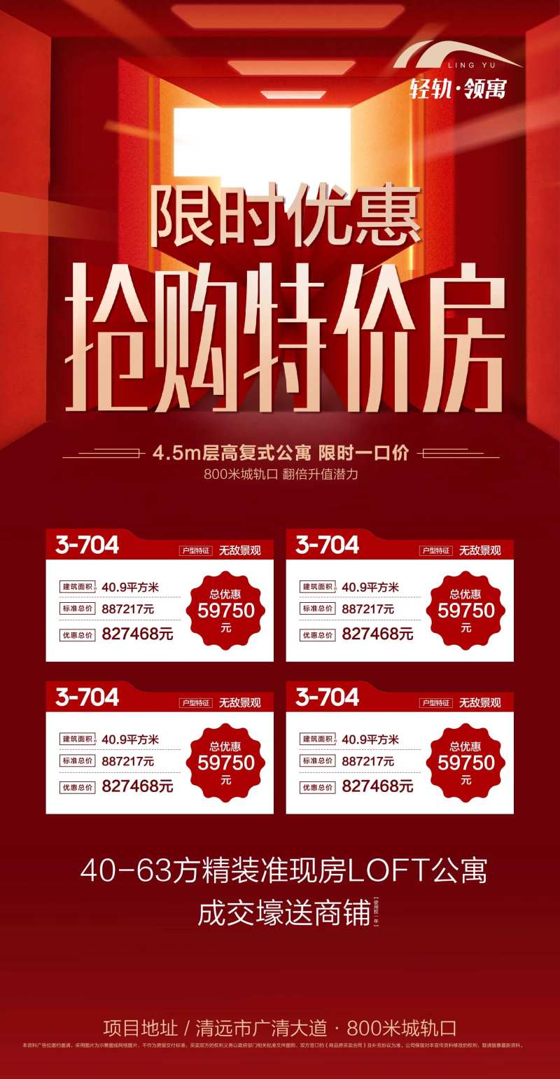 限时优惠抢购特价房一口价红金-采灵感-cailinggan.com