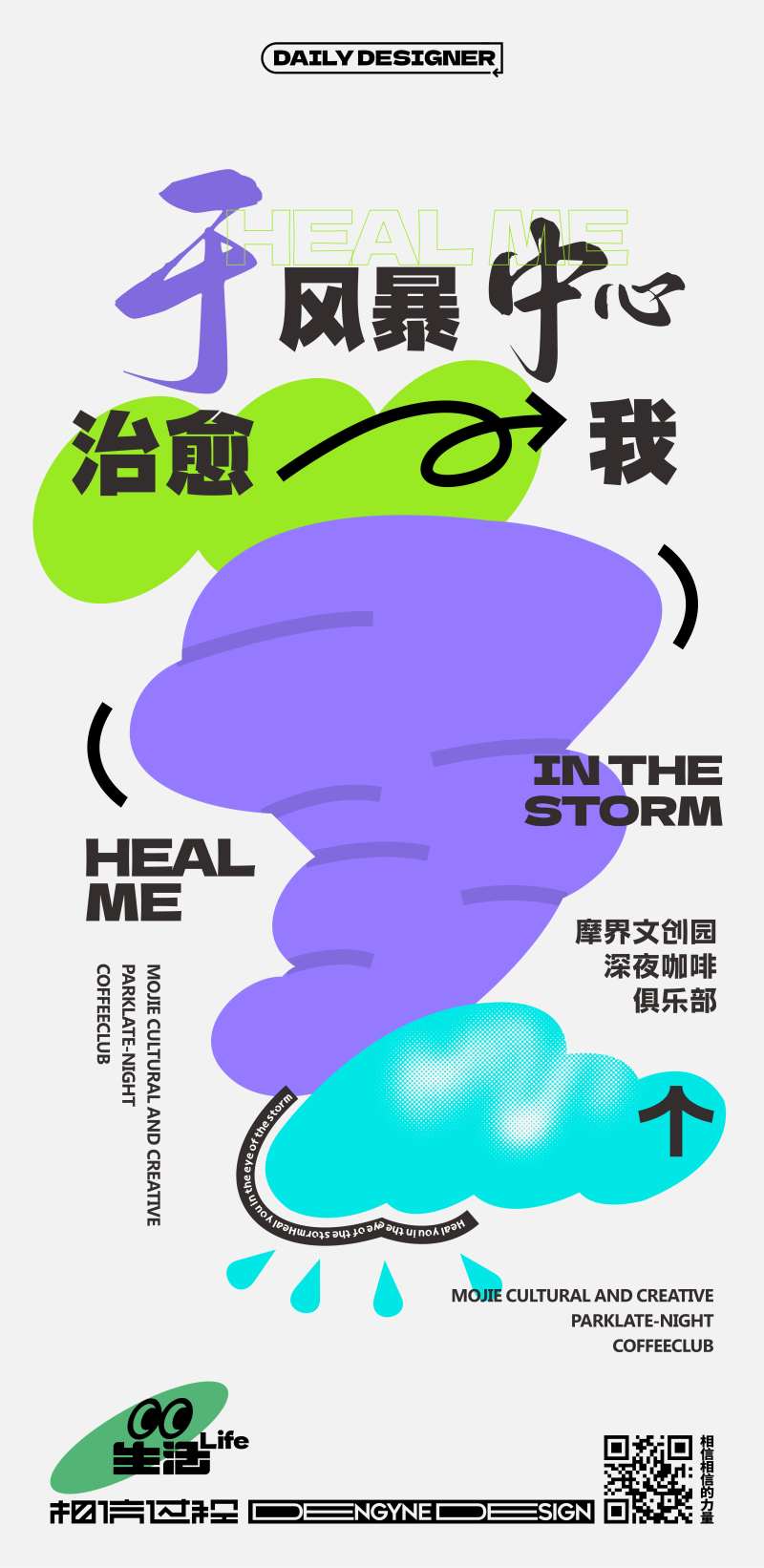 治愈系海报-采灵感-cailinggan.com