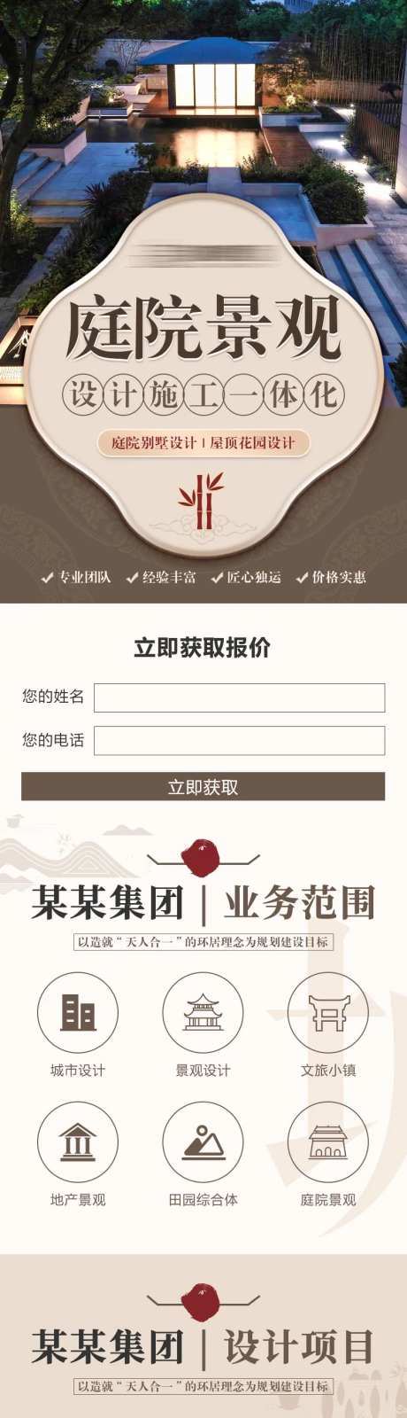 庭院景观设计施工落地页长图-采灵感-https://www.cailinggan.com/