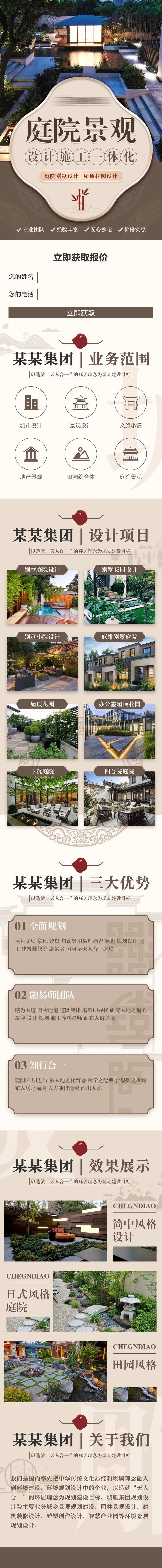 庭院景观设计施工落地页长图-采灵感-cailinggan.com