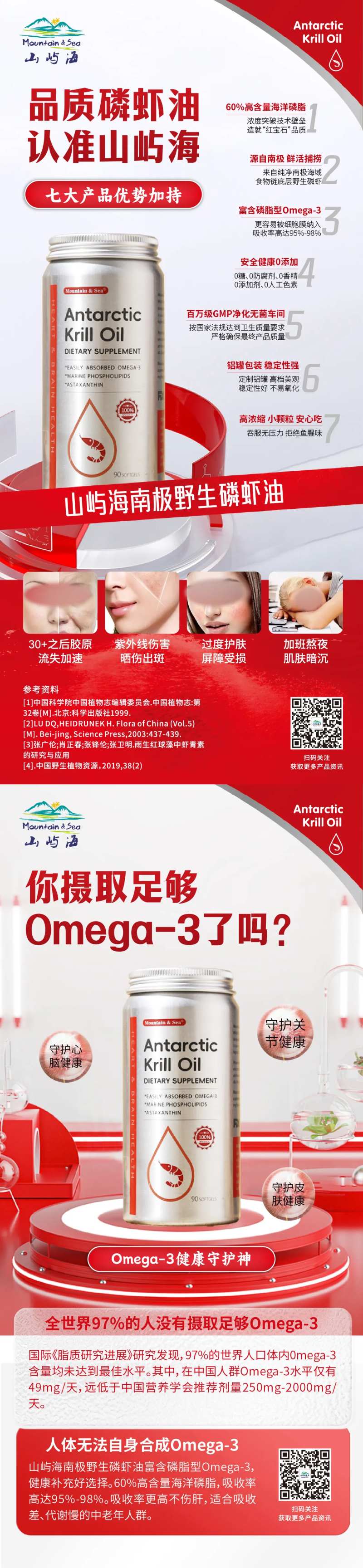 磷虾油产品系列海报-采灵感-cailinggan.com