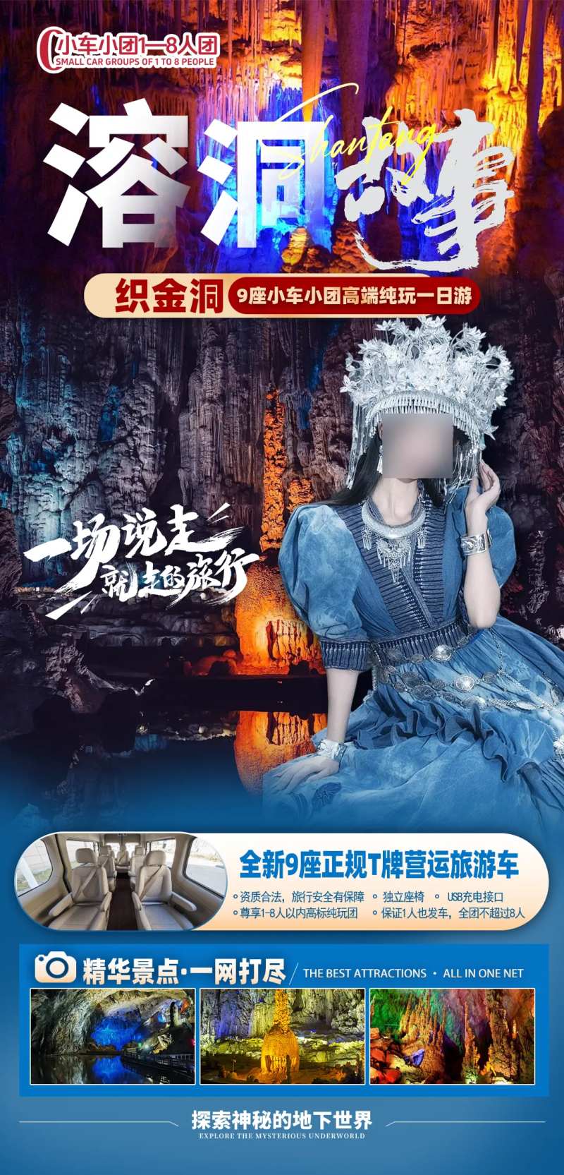 织金洞9座小车小团高端纯玩一日游-采灵感-cailinggan.com