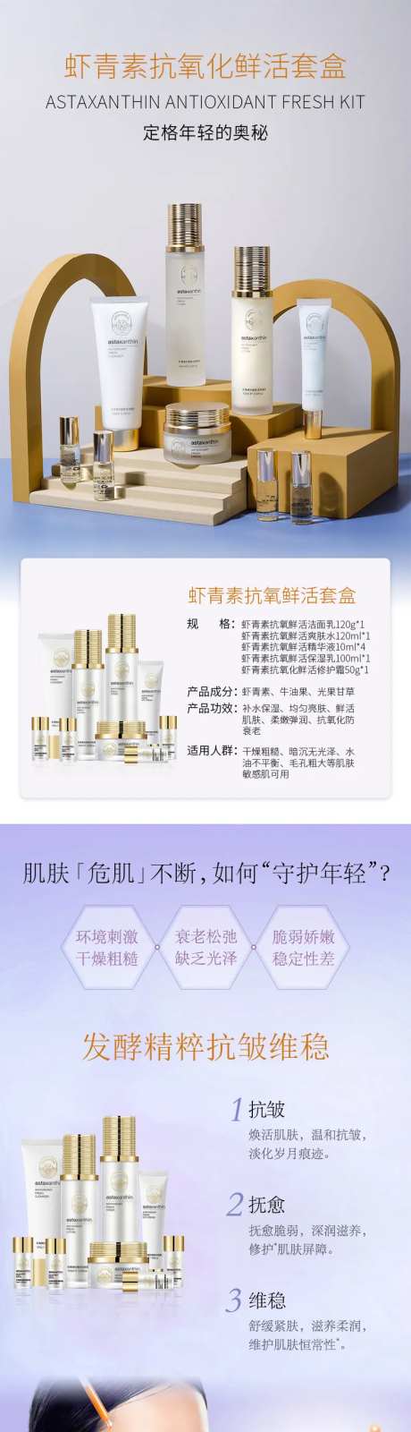 虾青素护肤品详情页-采灵感-https://www.cailinggan.com/