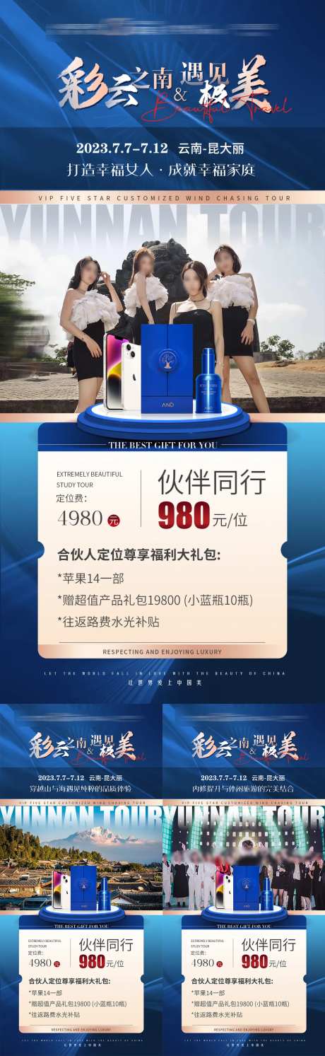 游学造势定位费系列海报-采灵感-https://www.cailinggan.com/