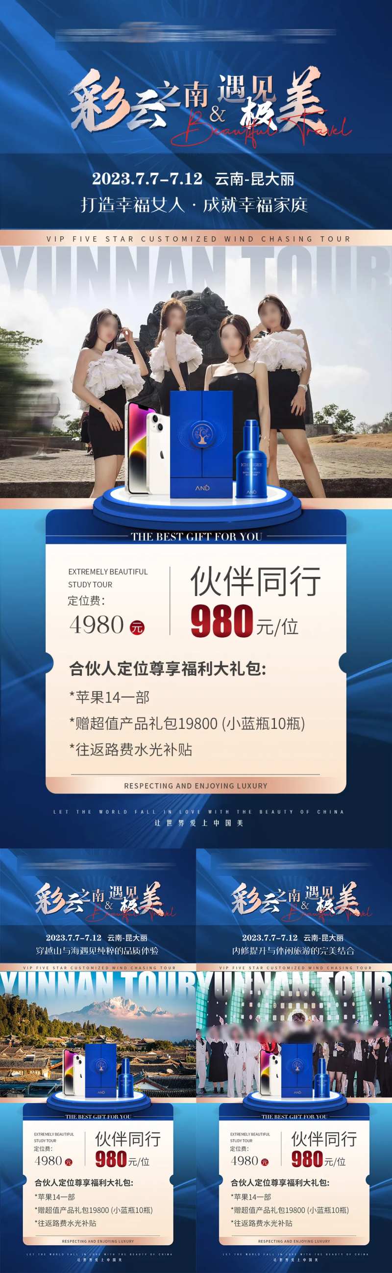 游学造势定位费系列海报-采灵感-cailinggan.com