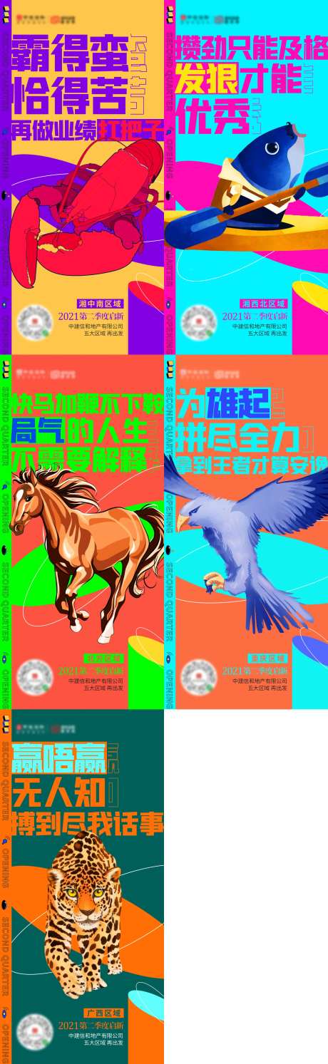 地产方言系列海报-采灵感-https://www.cailinggan.com/