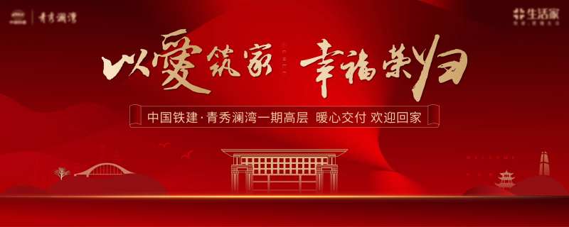 房地产业主归家阶段视觉主形象-采灵感-cailinggan.com