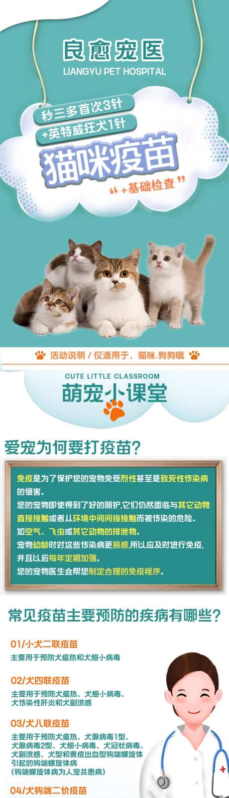 宠物疫苗美团详情页-采灵感-https://www.cailinggan.com/