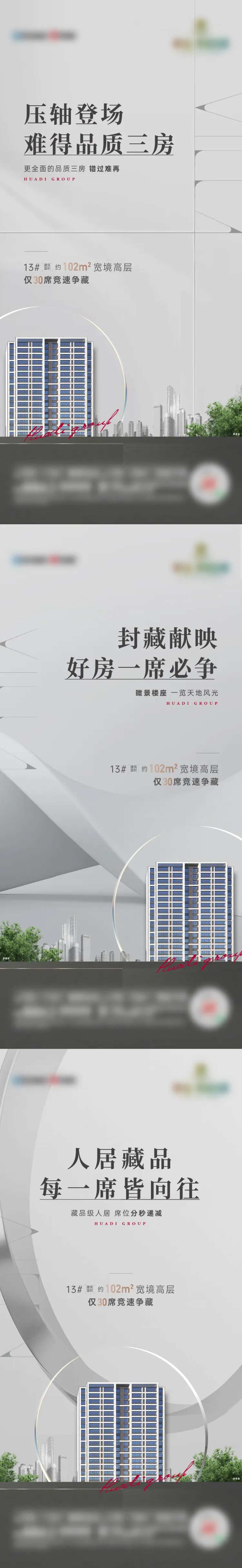 地产压轴系列海报-采灵感-cailinggan.com