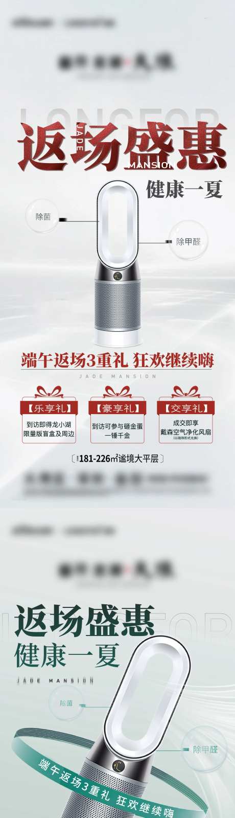 地产 空气净化器活动-采灵感-https://www.cailinggan.com/