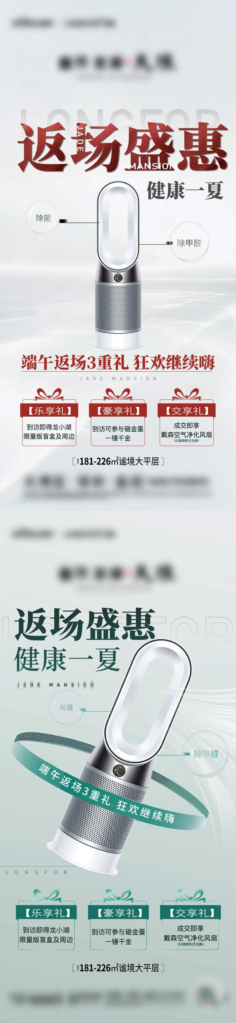 地产 空气净化器活动-采灵感-cailinggan.com