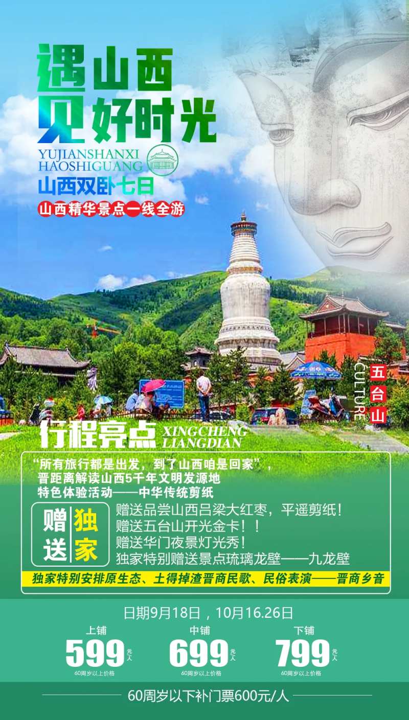 山西时光之旅海报-采灵感-cailinggan.com